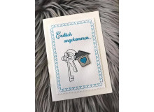 ITH Postkarte - Endlich angekommen